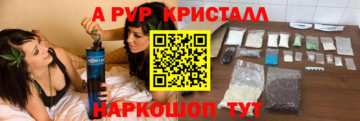 Канаш  Alpha-PVP VHQ  Alfa_PVP  А ПВП крисы CK  Вход с VPN 