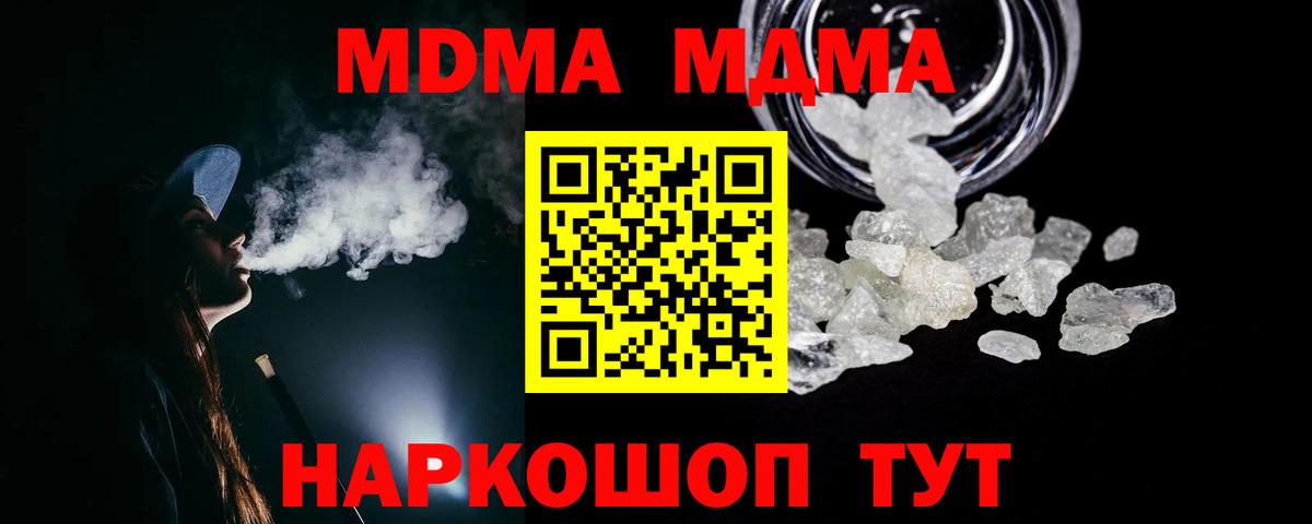 MDMA молли Канаш