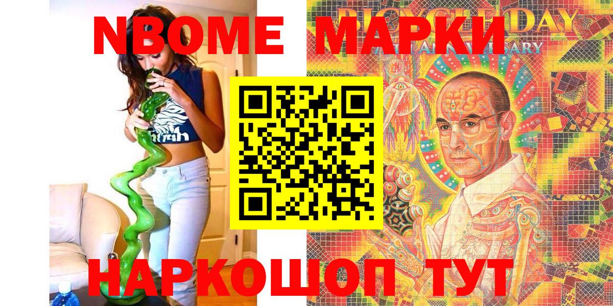 Канаш  Марки N-bome 1,8мг  Вход с VPN 