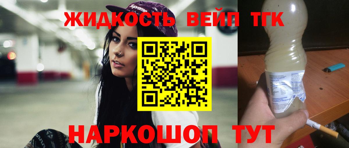 ТГК вейп  ТГК Wax  Канаш  продажа наркотиков  Вход с VPN 
