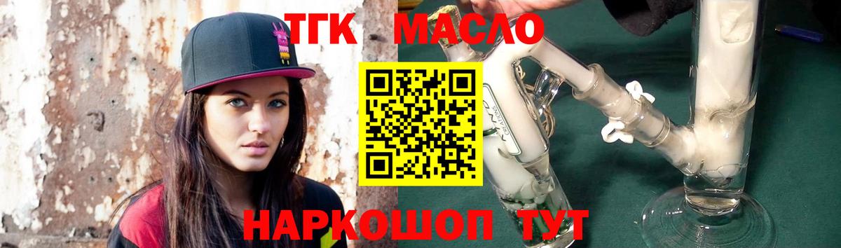 ТГК гашишное масло Канаш